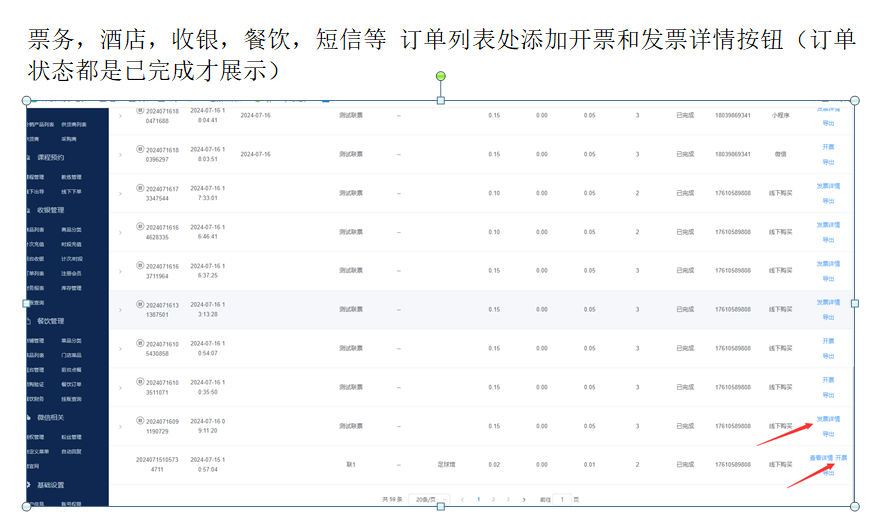 帶有發(fā)票功能的票務(wù)系統(tǒng)哪家好.png