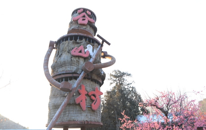 北京門頭溝谷山村景區(qū)多業(yè)態(tài)分銷管理系統(tǒng)多少錢.png