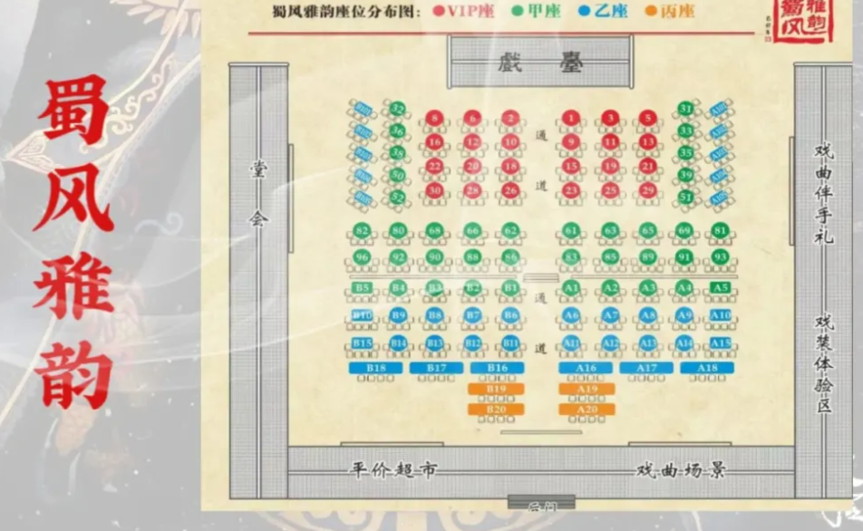 四川成都蜀風雅韻川劇院在線選座系統方案.png