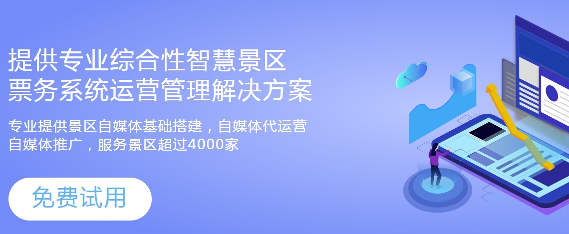 青海西寧市青海湖景區(qū)票務管理系統功能1.png