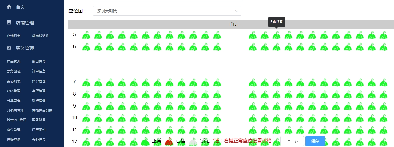 北京梅蘭芳大劇院演出選座票務(wù)系統(tǒng)功能11.png