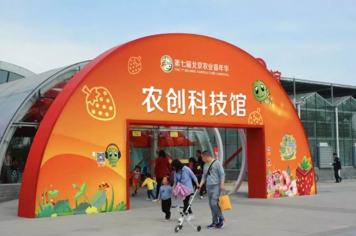 北京市昌平農(nóng)業(yè)嘉年華多業(yè)態(tài)管理系統(tǒng)解決方案.png