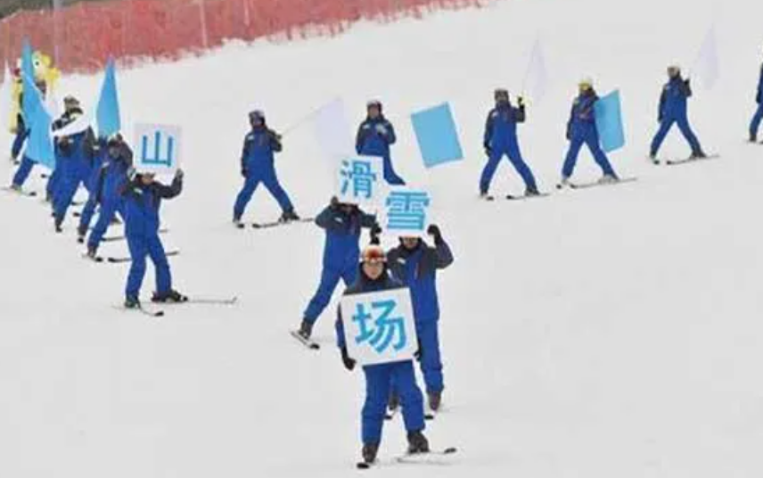 北京西山滑雪場票務(wù)一卡通系統(tǒng)公司.png