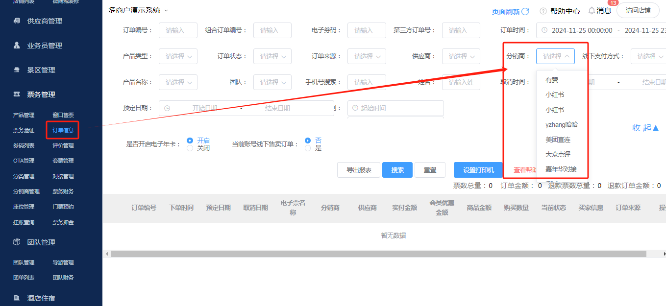 景區(qū)票務(wù)系統(tǒng)抖音來客門票對接流程.png