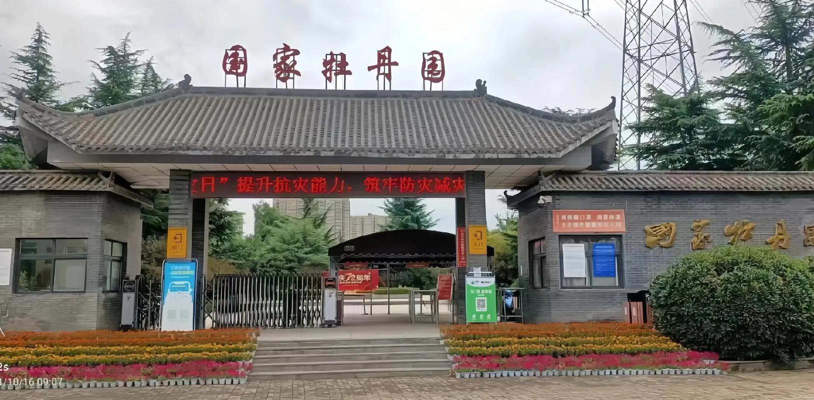 河南洛陽國家牡丹園票務(wù)OTA對接管理系統(tǒng)哪家公司開發(fā)1.jpeg