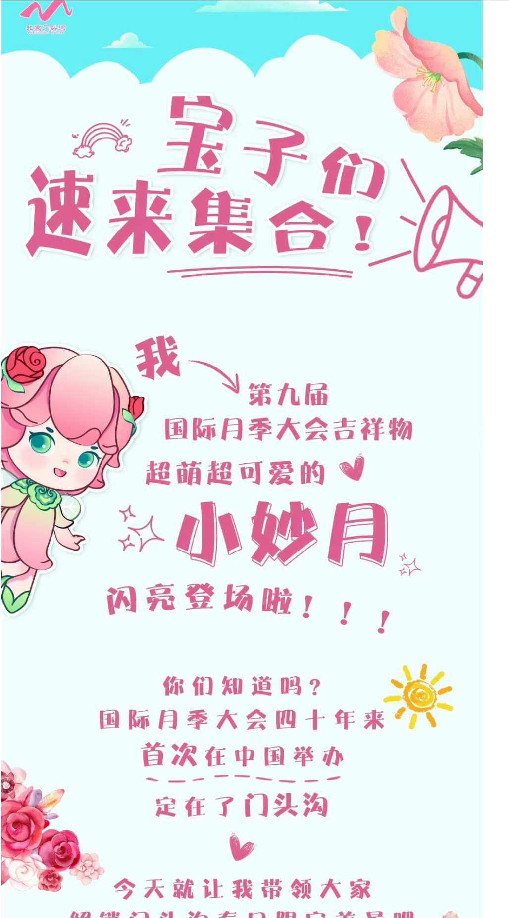 小泥人公司助力2025京西山水月季大會打造智慧票務新標桿