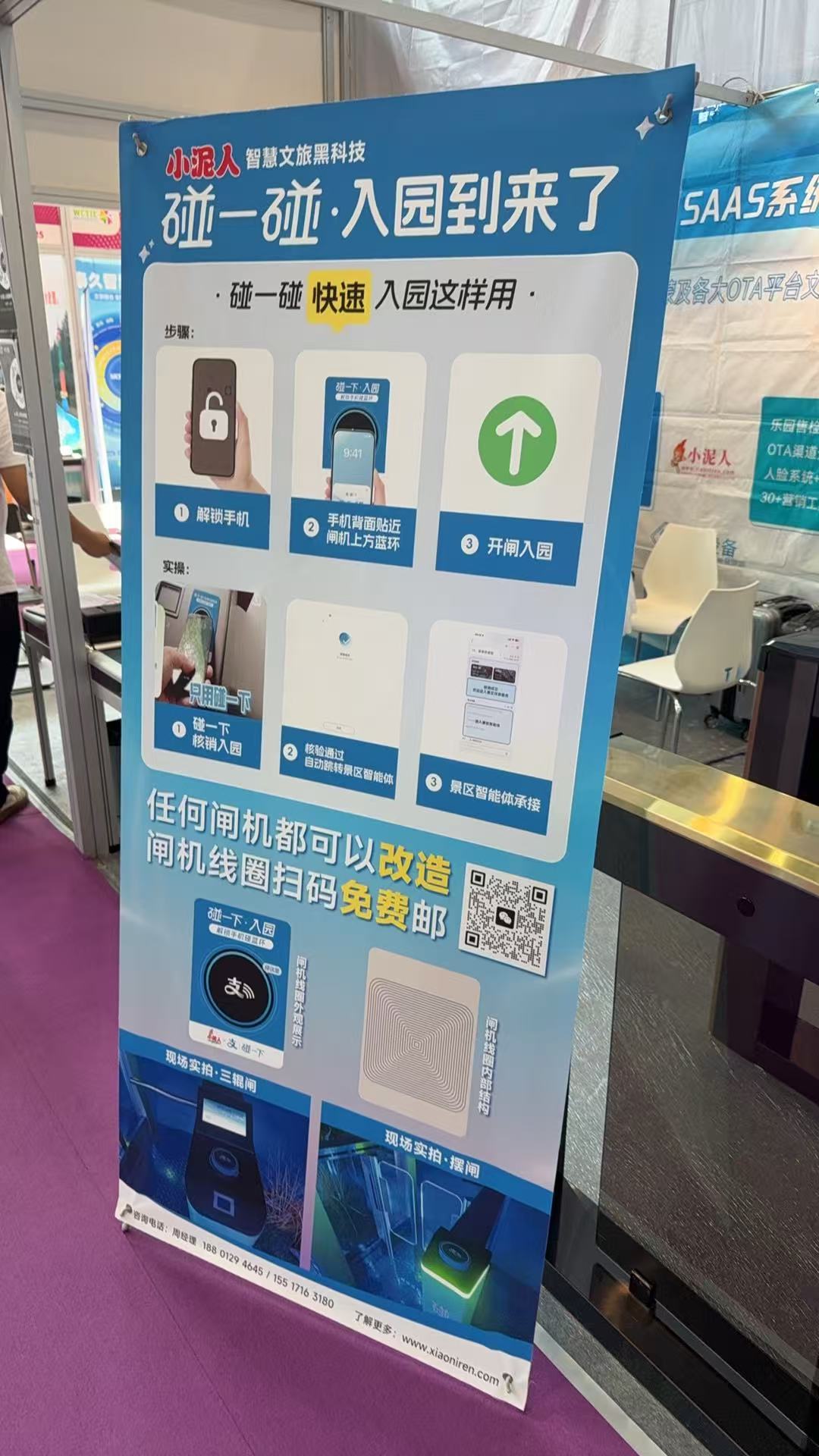 碰一碰閘機(jī).jpg