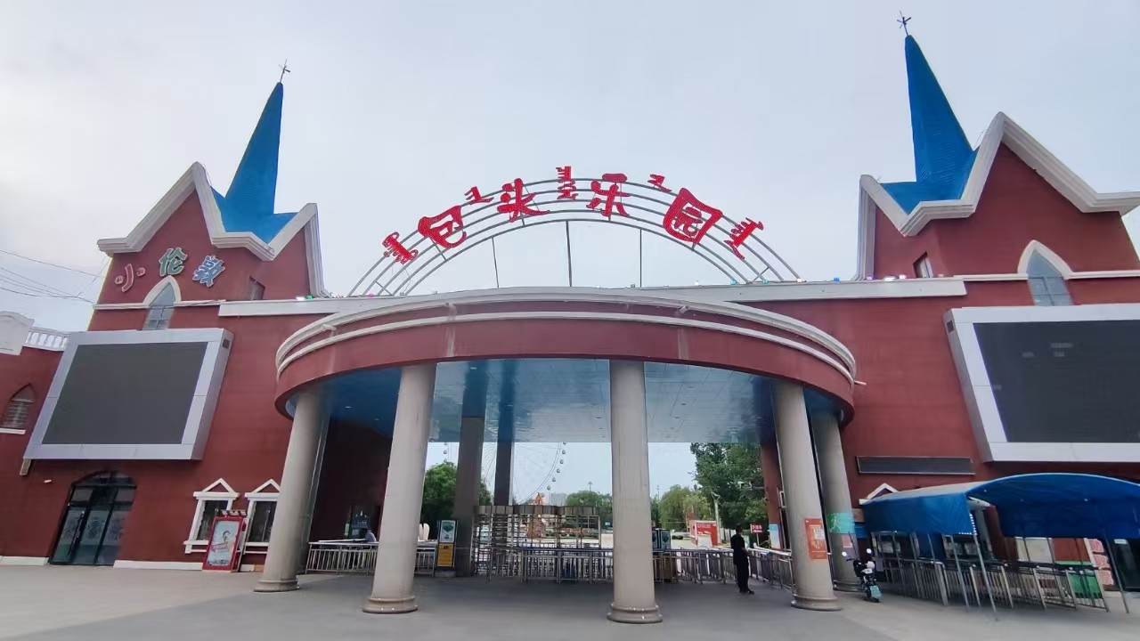 內蒙古包頭樂園多商戶票務系統.jpg