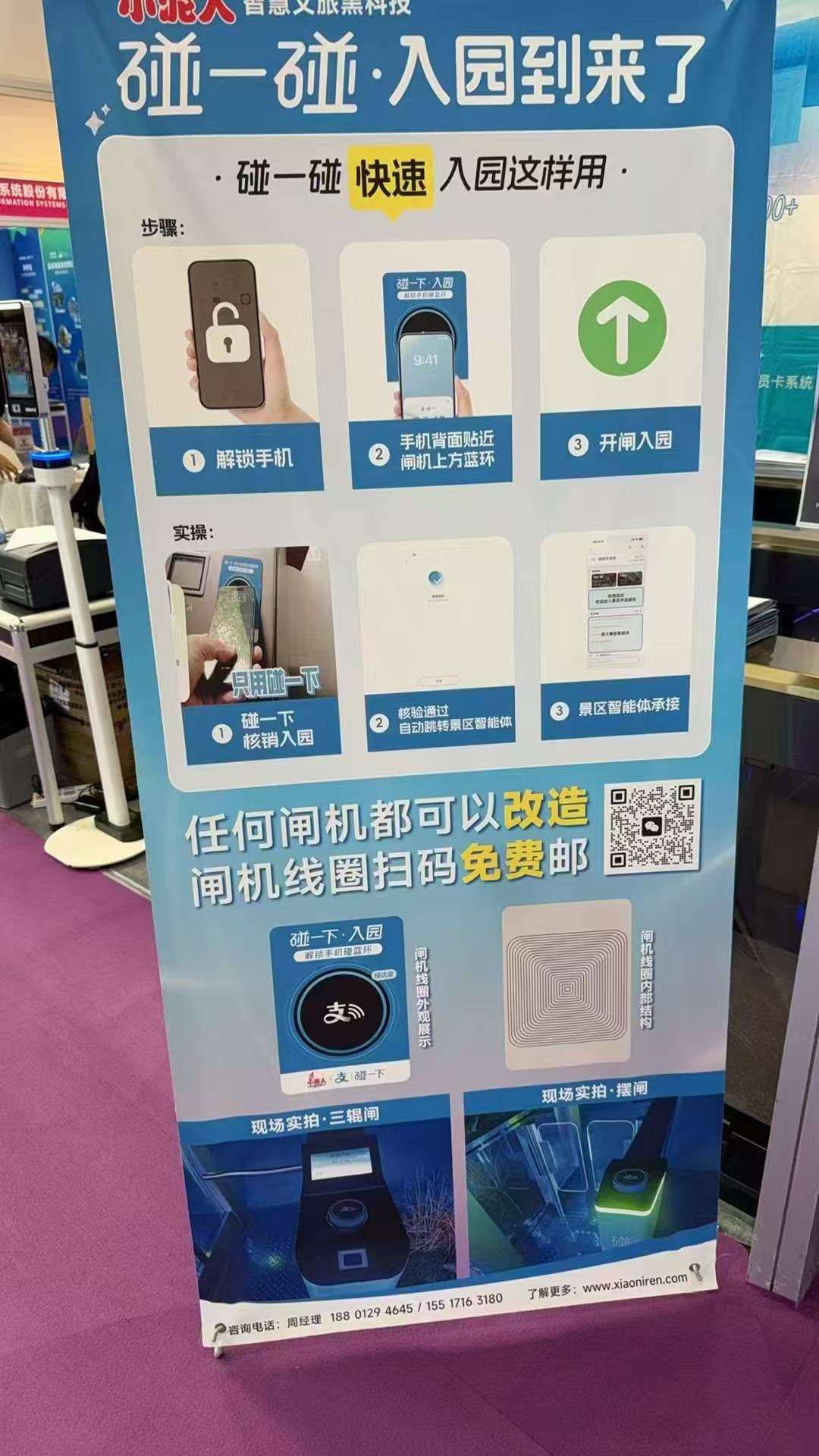 碰一碰入園.jpg