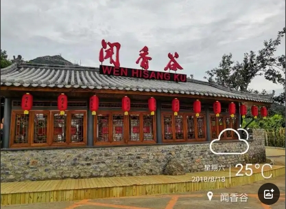 大連聞香谷景區(qū)票務系統(tǒng)服務商.png