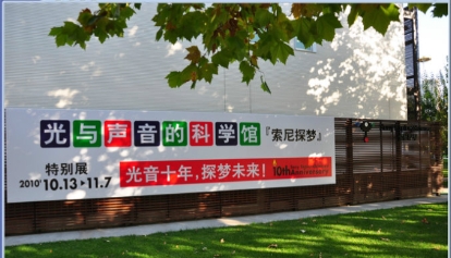 索尼（中國）探夢科技館電子票管理系統功能1.png