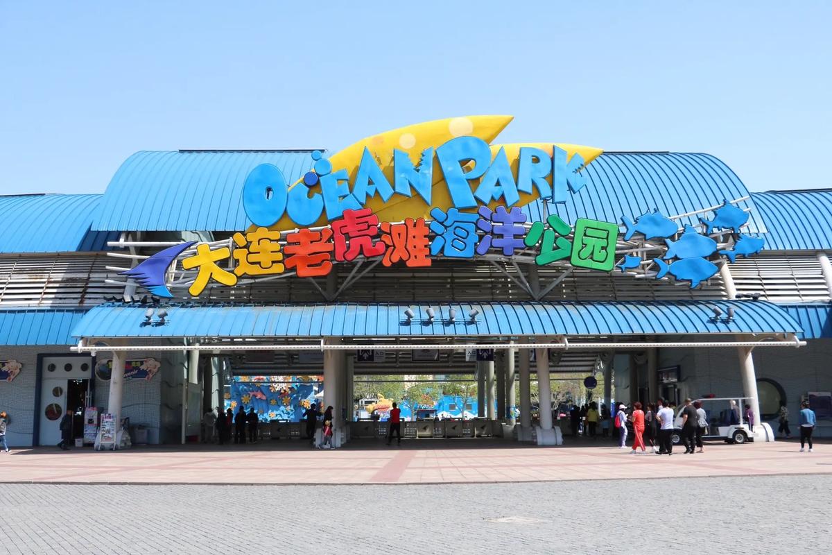 大連老虎灘海洋公園多業態管理系統，打造遼寧地區新標桿