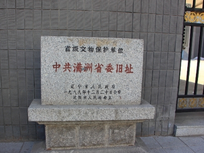 遼寧中共滿洲省委舊址景區預約管理系統服務商.png