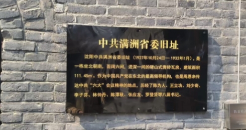 遼寧中共滿洲省委舊址景區預約管理系統功能.png