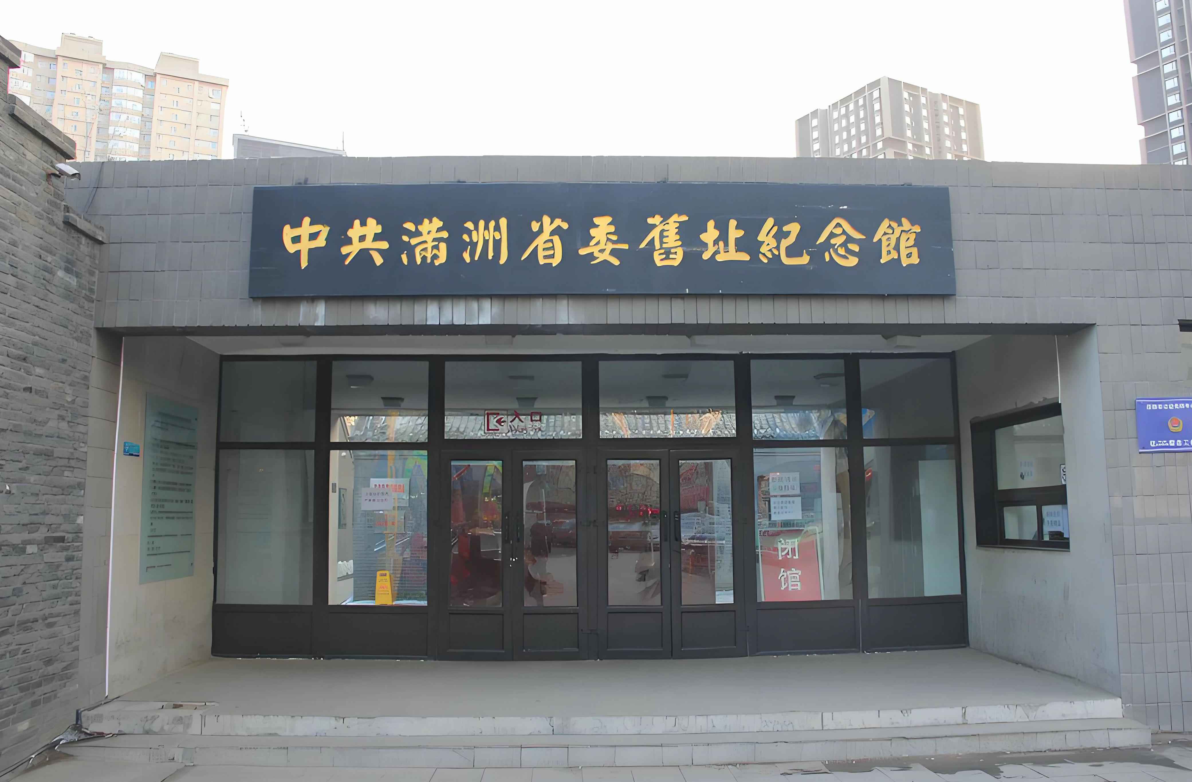 遼寧中共滿洲省委舊址景區預約管理系統解決方案.jpeg