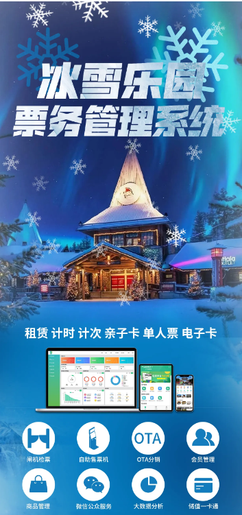 小泥人滑雪場一卡通系統(tǒng)：打造高效便捷的滑雪體驗新生態(tài)